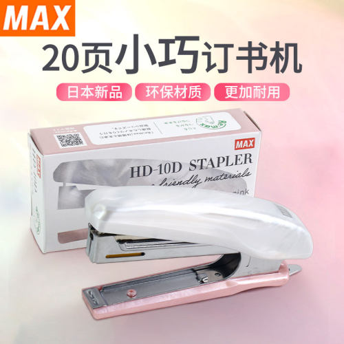 美克司MAX订书机小号环保型
