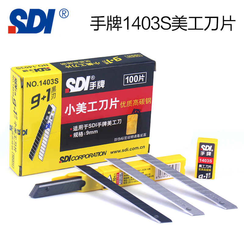 台湾sdi手牌小号美工刀片