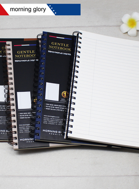 韩国进口morning glory手帐本B5记事本线圈办公笔记本77197/77198