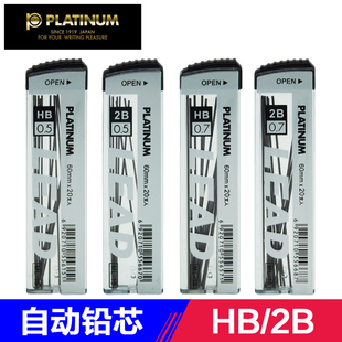 PLATINUM白金 0.5mm/0.7mm自动铅笔芯ML-15 活动铅芯 替芯 HB 2B