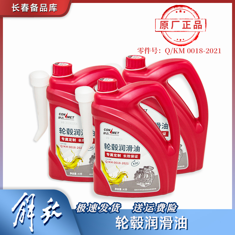 康迈轮毂专用油原厂正品