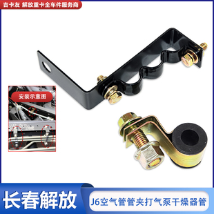 适配解放J6Pjh6打气泵管铁管固定卡箍空压机管子管夹支架衬套卡扣