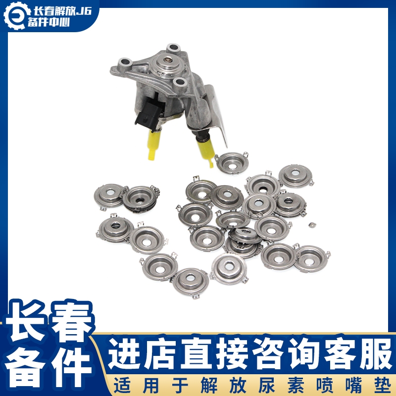 解放防护垫6天v博世配件尿素喷嘴