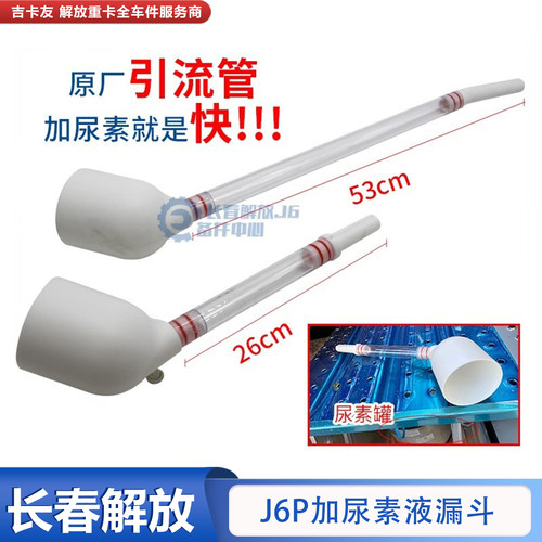 解放j6pjh6货车随车快速加尿素液