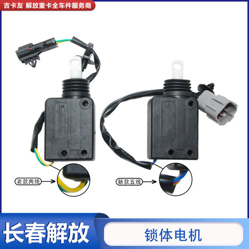 解放J6pJ6L车门锁体总成单电机