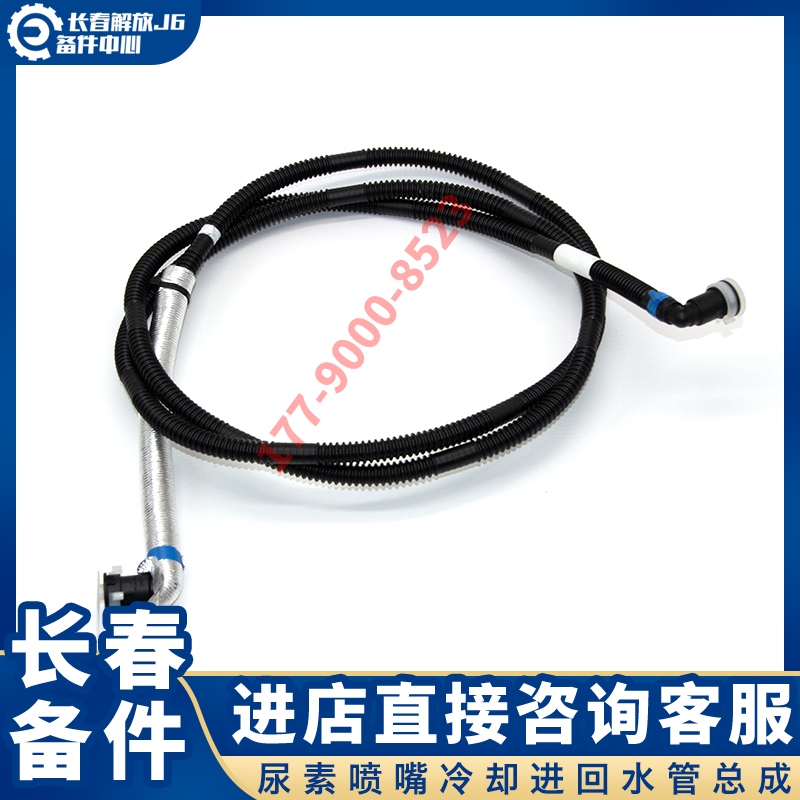 尿素进水回水管一汽解放J6