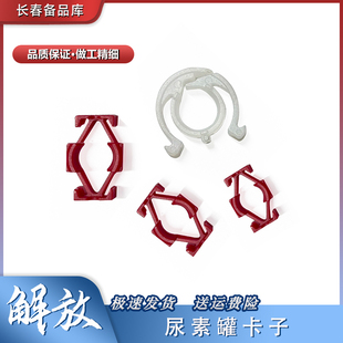 适配解放J6p货车尿素管接头卡子燃油快速插头水管卡扣欧曼德龙SCR