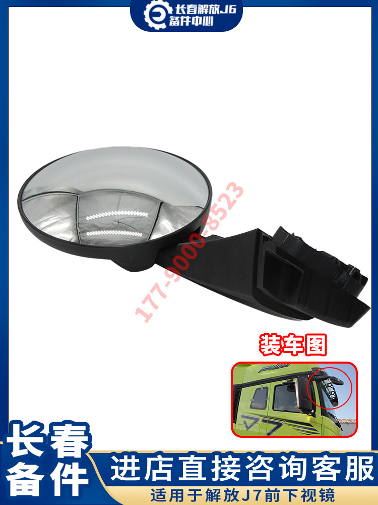 JIEFANG J7 전면 하단 뷰 미러에 적합 라운드 미러 탑 뷰 미러 J7 원래 액세서리 반전 미러 반사판 블라인드 미러