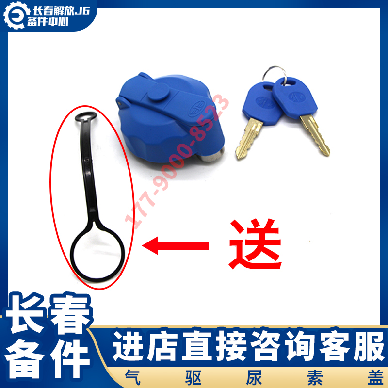 原厂一汽解放配件带锁尿素盖