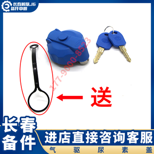 适用于解放J6p气驱尿素盖小j6l龙v气驱不锈钢尿素罐j7jh6原厂配件