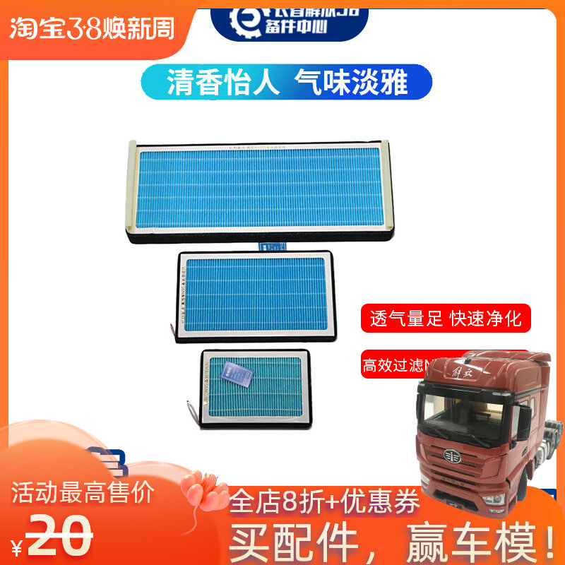 适配解放J6香薰型空调滤芯j7 j6pj6Ljh6悍V香气空调格活性炭过滤