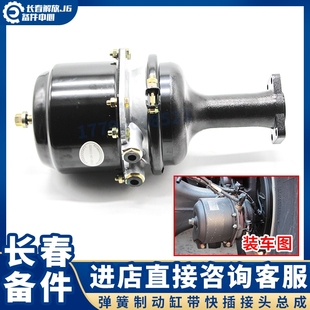 适用于解放J6后左右弹簧制动缸带快插接头总成后刹车气室分泵原厂