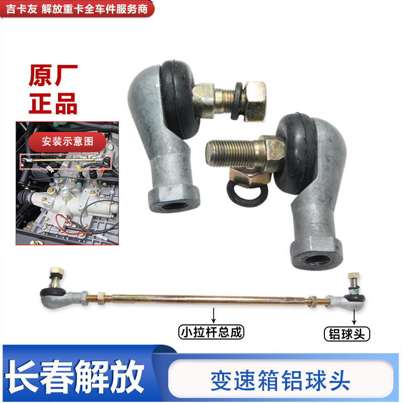 适配一汽解放J6p配件变速拉杆档杆球头jh6摆挂变速箱小铝换挡挂档