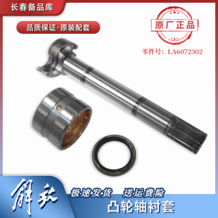 刹车修理包 适用于解放J6 J6P后制动凸轮轴衬套 J6M 刹车滚杠 J6L