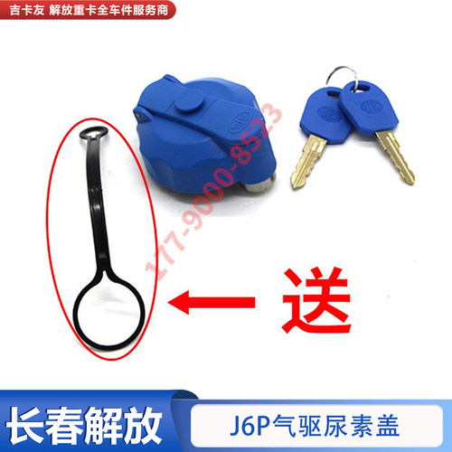 原厂一汽解放配件带锁尿素盖