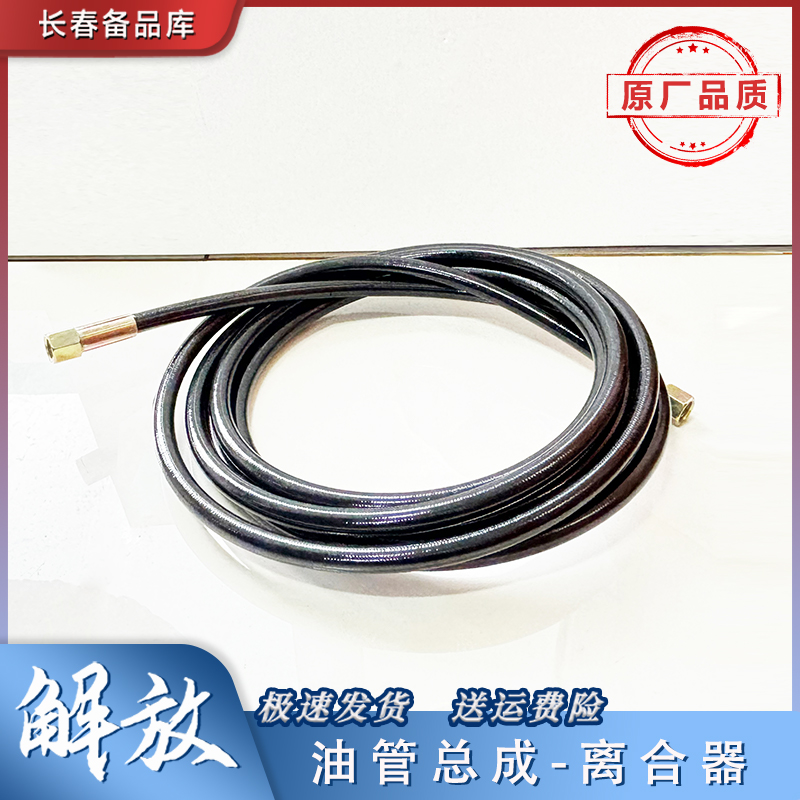 一汽解放J6离合器油管