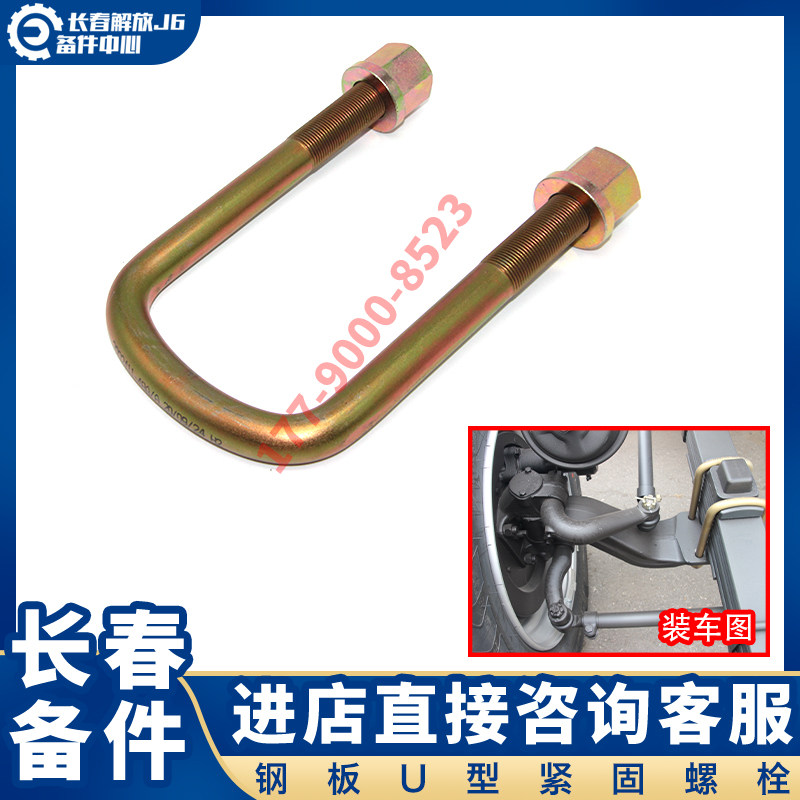 适用于原厂解放J5 J6P J6LJ6M前钢板弹簧U型螺栓弓卡子骑马螺栓