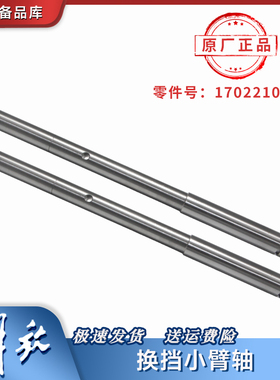 适用解放j6p变速箱顶盖轴 Jh6伊顿变速箱小盖总成 J7换挡臂轴配件