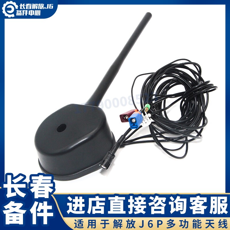 适用于解放J6配件 原厂 J6JH6专用多功能天线总成 解放J6p天线