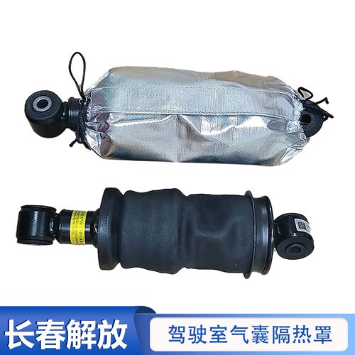 解放大货车气囊减震器隔热罩