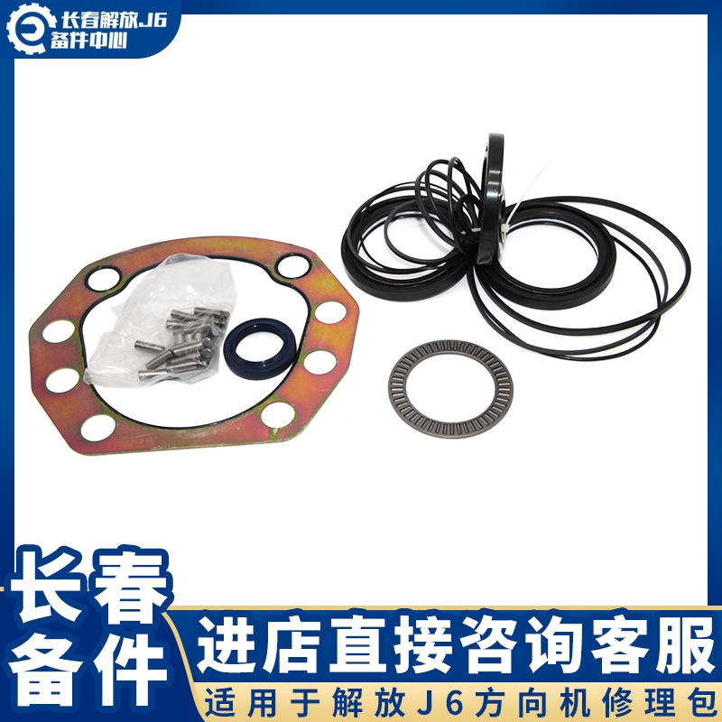 适用于解放J6方向机修理包油封 密封圈 转向器修理包 J6配件