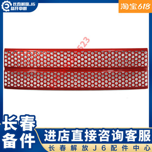 适用于解放J6配件中网 前面板中网 前脸中网 领航版J6P马力中网