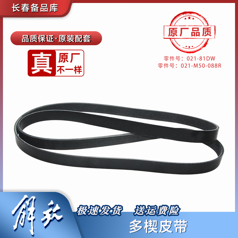 解放J6P原厂发动机风扇皮带