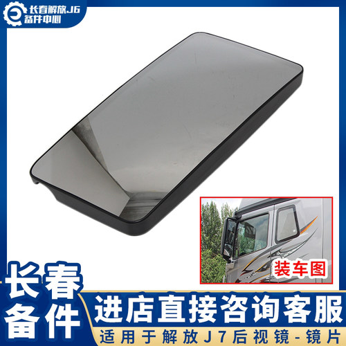 适用于解放J7后视镜镜片 J7倒车镜总成 电动加热镜面反光镜配件