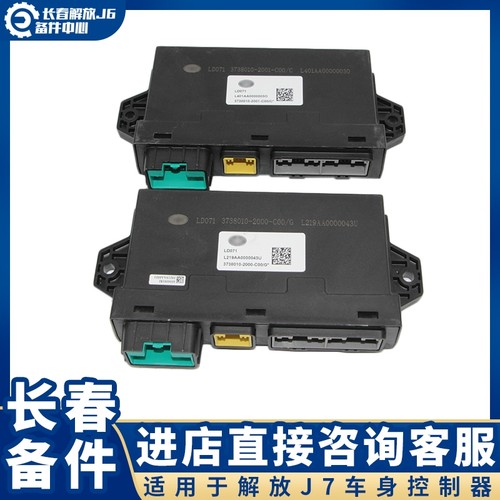 适用于解放J7车身控制器总成 闪光器3738010-2000 -2001 j7配件