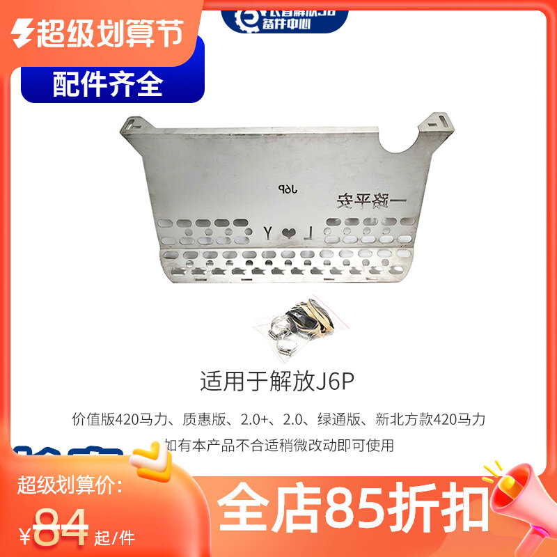 解放J6P水箱风扇防护板挡尘板不锈钢JH6J6Lj7改加装水箱挡风护板