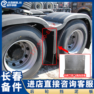 适配解放J6P后轮上挡泥板 J7驱动轮中桥上挡板防飞溅挡泥板J6配件