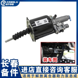 适用于解放J6P离合器助力器总成jh6J6L离合器分泵小J6M助力泵原厂