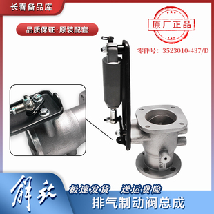 适配解放J6L排气制动阀总成小J6排气刹发动机闭气刹蝶阀制动器件