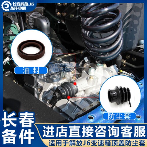 变速箱小盖油封防尘套解放J6pJH6
