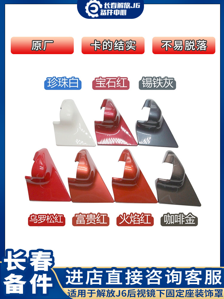 JIEFANG J6P 백미러 삼각형 커버에 적합 반전 미러 하우징 반전 미러 왼쪽 및 오른쪽 고정 시트 장식 커버