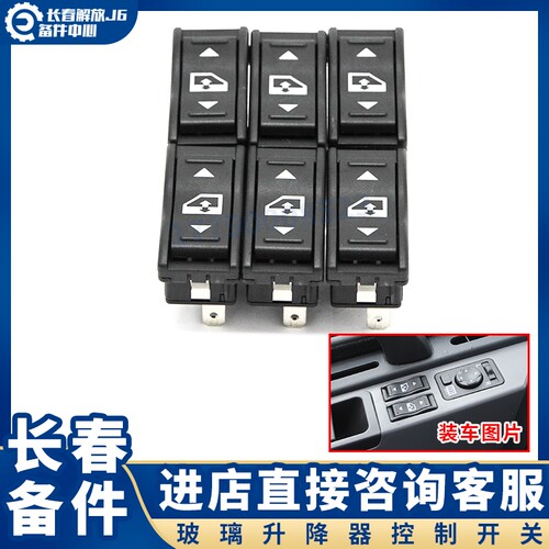 解放门窗控制j6j6玻璃升降器开关