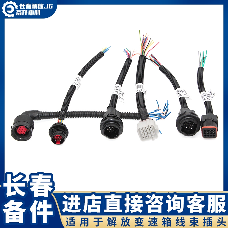 一汽解放J6变速箱线束插头