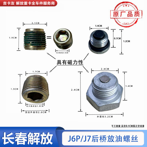 一汽解放J6P桥壳放油螺丝