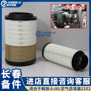 适用于解放小J6L空气滤芯J6空滤空气格 滤清器配件K2332J6L配件