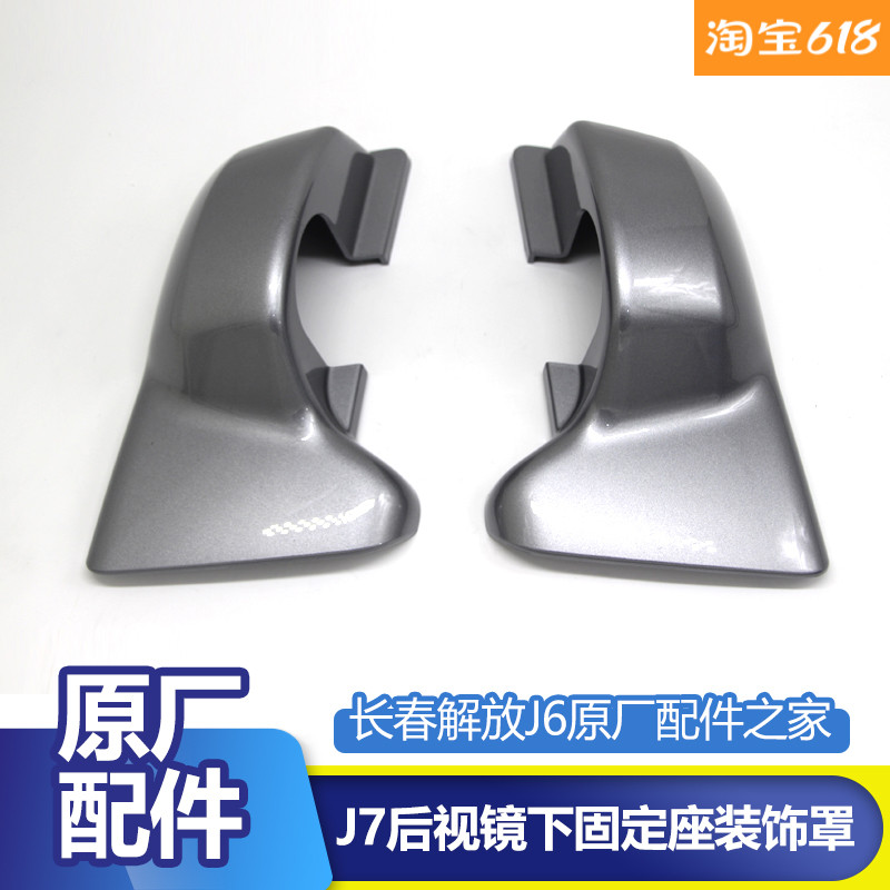 解放配件左右三角护盖倒车镜