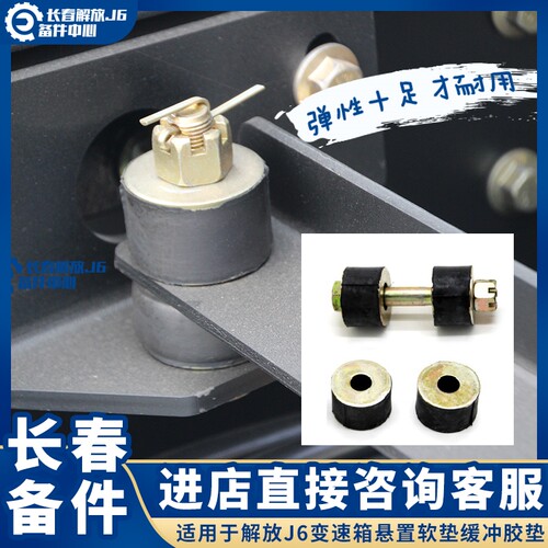 适用于解放J6变速箱悬置软垫缓冲胶垫支撑套管变速箱横梁胶套螺丝 - 封面