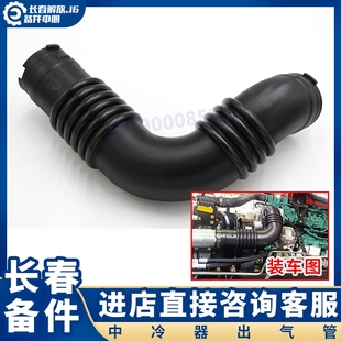 适用于解放新款J6P中冷器出气管中冷器进出气胶管1119061-76W原厂