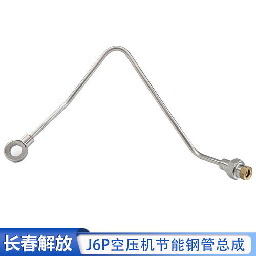解放J6P空压机节能钢管总成