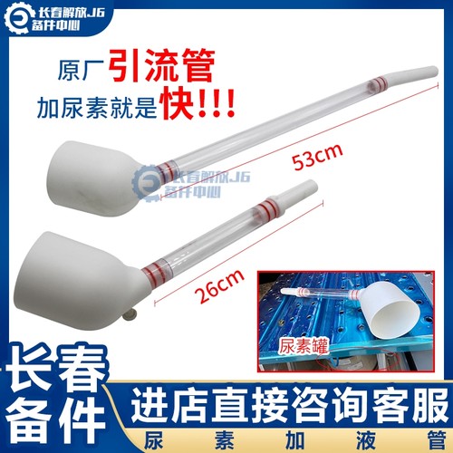 解放j6pjh6货车随车快速加尿素液