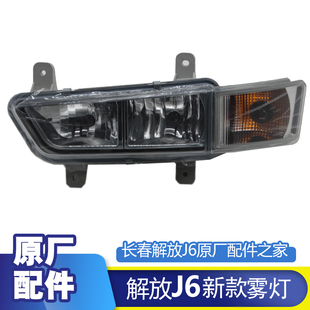 适用于解放J6P领航版500马力雾灯 左右转向灯前雾灯杠灯J6P配件