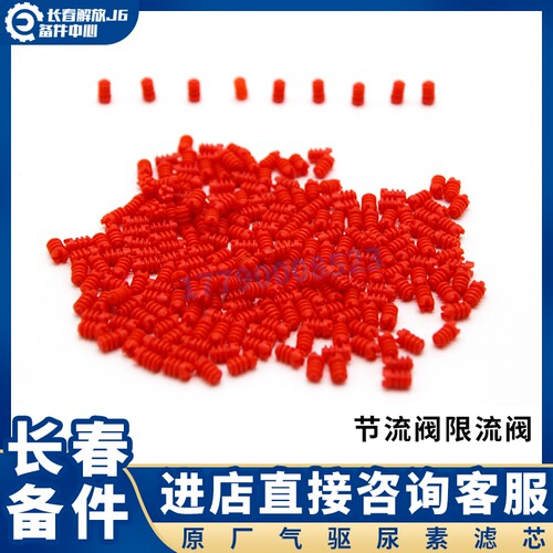 限流阀青岛龙vj6l一汽尿素滤芯