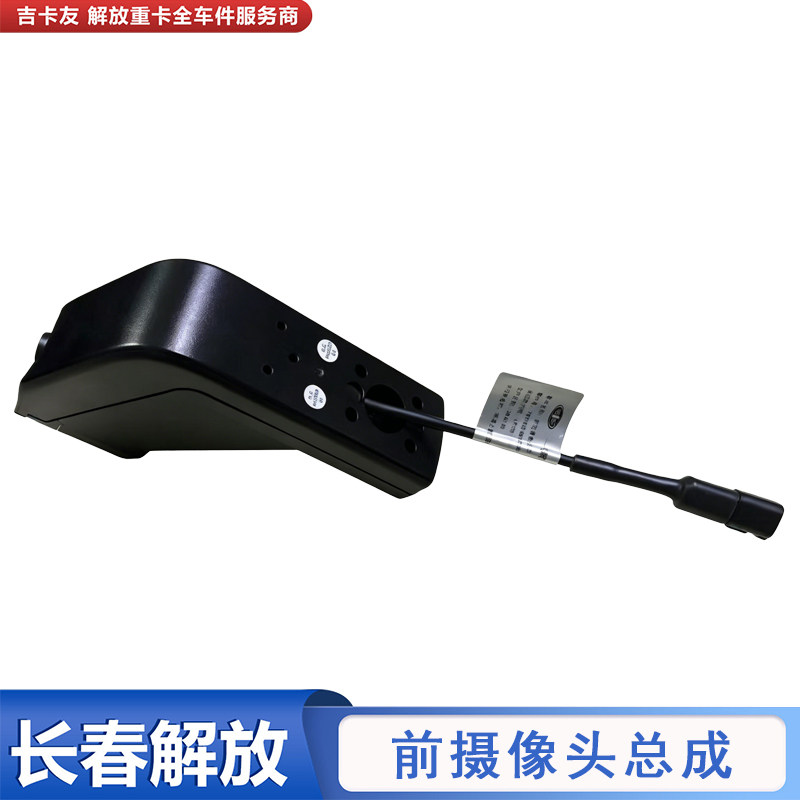 适用于解放J6P驾驶室前摄像头四路监控风挡玻璃前置摄像头原厂件