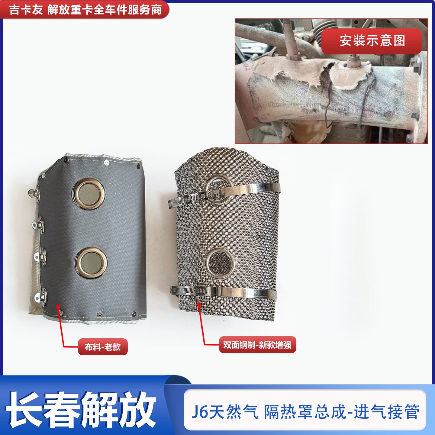 一汽解放j6天然气排气管隔热层