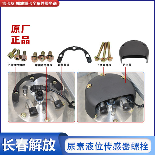 一汽解放气驱尿素盖尿素罐专用
