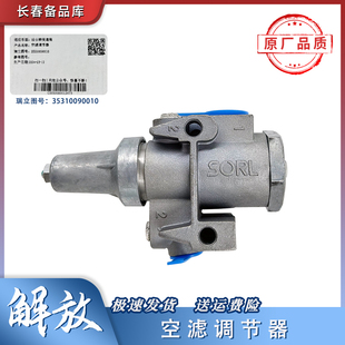 适用于一汽解放J6Pjh6小J6L伊顿法士特变速箱调压阀空滤调节器件